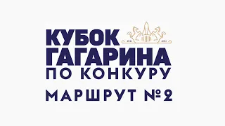 Кубок Гагарина по конкуру. КСК Звёздный. 12 июня 2021. Маршрут №2 - 130 см "Jump&Run&Drive"