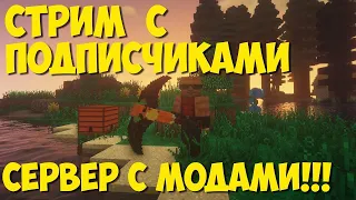 СТРИМ ПО МАЙНКРАФТУ С МОДАМИ! МОДЫ И АЙПИ В ОПИСАНИИ!