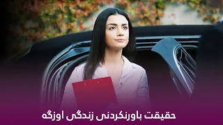 سریال ترکی سوگند دوبله فارسی -ریحان در سریال ترکی سوگند -قسمت آخر سریال سوگند