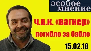 Особое мнение   Виктор Шендерович