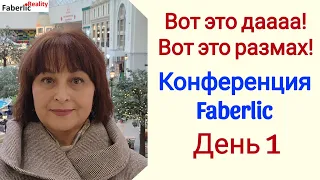 🤩 Это просто потрясающе! Заселилась в отель. Парк Остров Мечты. Конференция #faberlic