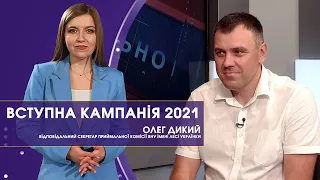 Все про вступ 2021: ЗНО, подані документи, де найвищий конкурс | Актуально