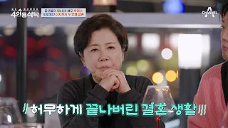 사랑은 OK! 재혼은 신중하게? 외로웠던 이지현의 두 번째 결혼 | 절친 토큐멘터리 4인용식탁 8 회