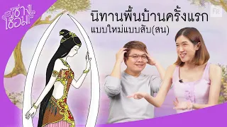 ช่างเชื่อม EP69 ใครคือลูกช้างตัวจริง?