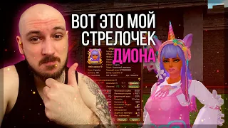 МОЙ ПЕРСОНАЖ НА ДИОНЕ - ОБЗОР БУСТА?! PERFECT WORLD 2023!