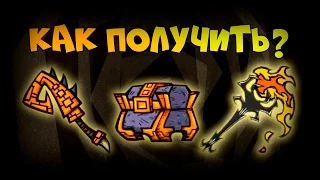 КАК ПОЛУЧИТЬ СКИН ТУЛЕЦИТОВУЮ ТРОСТЬ, РУИННЫЙ СУНДУК И ТЕНЕВОЙ ФАКЕЛ ⚫ Don't Starve