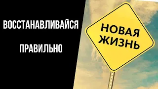 Как восстановиться после расставания с нарциссом? 10 рекомендаций для ускорения процесса