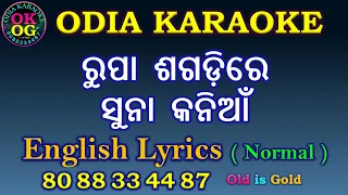Rupa Sagadi re Suna Kania Karaoke Track With English Lyrics High Quality