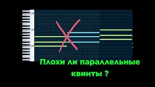 ЧТО ДЕЛАТЬ с параллельными КВИНТАМИ в оркестровке?