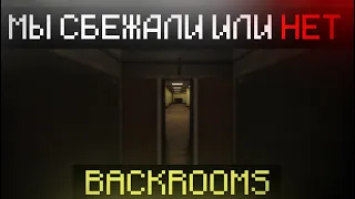 СНОВА ПОПАЛИ В BACKROOMS | SILAN4IK