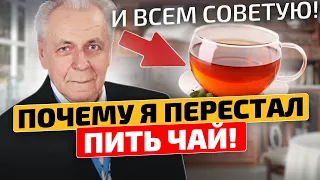 Неумывакин: Отказался от чая и стал чувствовать себя здоровым!