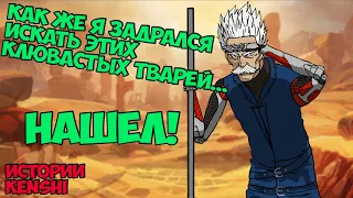 Самая сложная тренировка! | Истории Kenshi