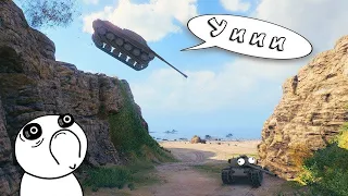 🔥 😂World of Tanks Выпуск #6 ✅ Приколы | 💥Нарезка самых смешных и эпичных моментов ⚡