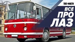 Історія марки ЛАЗ. Топ факти про Львівський автобусний завод. LAZ. Автофакт