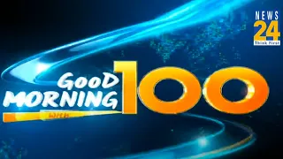 ‘Good Morning with 100 News || 31 Aug 2022 | Hindi News | Latest News || News24