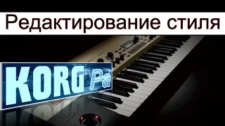 Korg Pa900~Работа со стилем~Копирование ⭐ Create copies of the Korg styles~manual