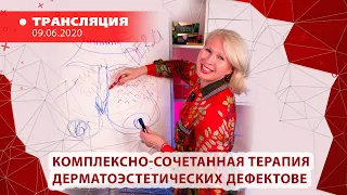 Комплексно-сочетанная терапия дерматоэстетических дефектов эстетической зоны шеи и декол 2020.06.09