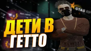 ДЕТИ В ГЕТТО | GTA 5 RP | ТУЛЕВО ГТА 5 РП | Промокод: NIcolo