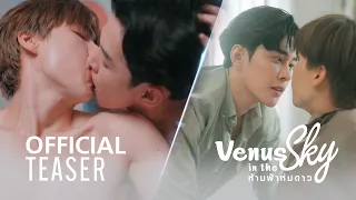 Official Teaser (Uncut) | VENUS IN THE SKY ห้ามฟ้าห่มดาว