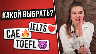 Все про экзамены по английскому: IELTS vs TOEFL vs CAE