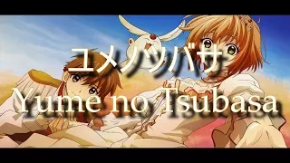 【Sya x Robyn】Yume no Tsubasa ユメノツバサ 【歌ってみた】