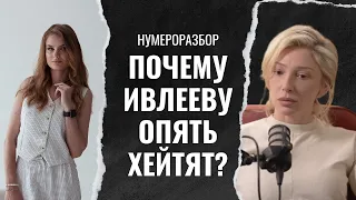 Настя Ивлеева, разбор интервью или почему ее опять хейтят?