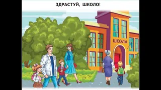 1 Урок "Буквар - перша навчальна книга"