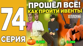 ПУТЬ БОМЖА НА GRAND MOBILE #74 ! КАК ПРОЙТИ ИВЕНТЫ И ВСЕ КВЕСТЫ В ГРАНД МОБАЙЛ?