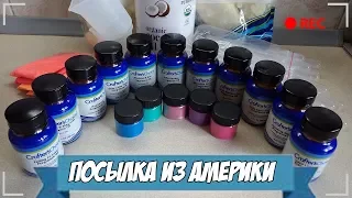 Посылка из Америки