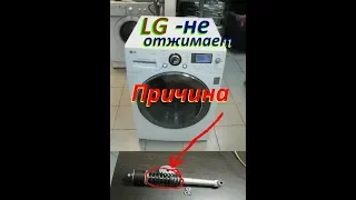 LG washing machine does not wring out, does not gain momentum