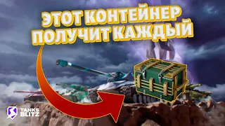 Tanks blitz | Выбил 2 танка подряд | Контейнеры за Блиц Поинт | Киберконтейнер | Обновление 10.8