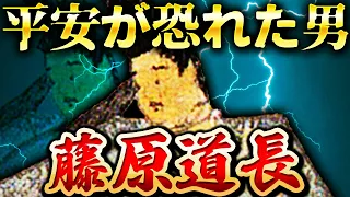 藤原道長｜紫式部を利用した？！貴族の頂点に君臨した史上最恐の支配者【光る君へ】