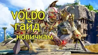 SoulCaliburVI Voldo гайд новичкам