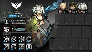 [Arknights CN] CC#12 Day 13 Tundra Mines Risk 15 clear! (2/4/23)