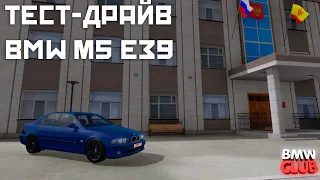 Тест-драйв BMW M5 E39 [CRMP Amazing RP]