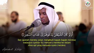 Surah Luqman dan Terjemahan | Syeikh Ahmad Mukhtar