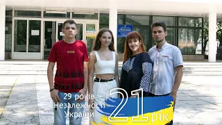 Спогади Незалежної України - 21 рік від студентів УДХТУ - МРД