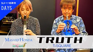 本田雅人さんと「TRUTH／T SQUARE」をウインドシンセで演奏させていただきました - Hyper Saxophone Player/Masato Honda NuRad/EWI