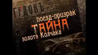 Золото Колчака