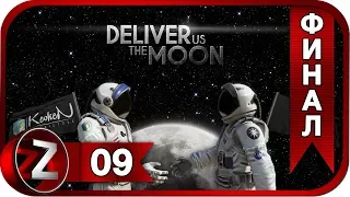 Deliver Us The Moon ➤ Луч надежды ➤ Прохождение #9:ФИНАЛ