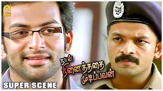 கொள்ளையடிக்கத்தான் இவ்ளோ வேகமா? | Naan Ninaithathai Mudippavan Movie Scenes | Prithviraj | Bhavana