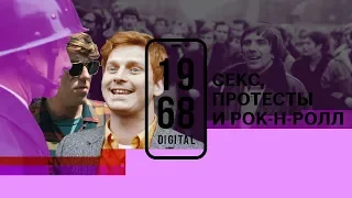 Время молодых. Секс, протесты и рок-н-ролл. 6 серия 1968.DIGITAL. Озвучивает Никита Кукушкин