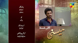 Meesni - Episode 42 Teaser ( Bilal Qureshi, Mamia Faiza Gilani ) 25th February 2023 - HUM TV