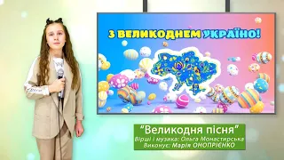 Великодня пісня