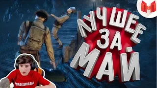 РЕАКЦИЯ ЛЕО НА - "Баги, Приколы, VR" Лучшее за май 2018