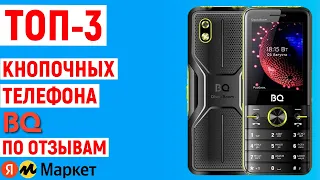 ТОП-3 лучших кнопочных телефона BQ по отзывам покупателей Яндекс Маркета
