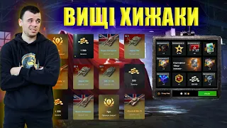 Покрутив Рлетку Вищі Хижаки..World of Tanks Blitz