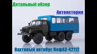 [АвтоИстория] - Вахтовый автобус НефАЗ 42112. Подробный видеообзор масштабной модели.