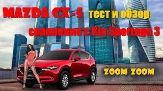 MAZDA CX-5 глазами владельца KIA SPORTAGE 3