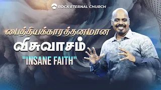 பைத்தியக்காரத்தனமான விசுவாசம் | PS.REENUKUMAR | Tamil Sermon | Rock Eternal Church